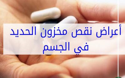 9 علامات تدل على نقص الحديد بالجسم