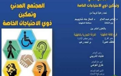 موتمر ثقافة الدقهلية يناقش “المجتمع المدني وتمكين ذوي الاحتياجات الخاصة”