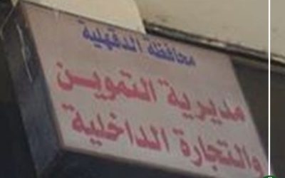 “تموين الدقهلية” يسجل 14817محضر فى عام 2018