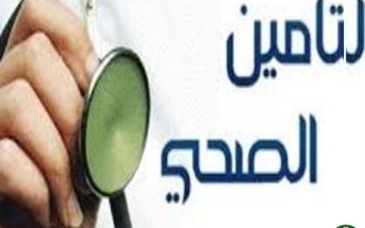خطوات كارنيه التأمين الصحى والمعاشات