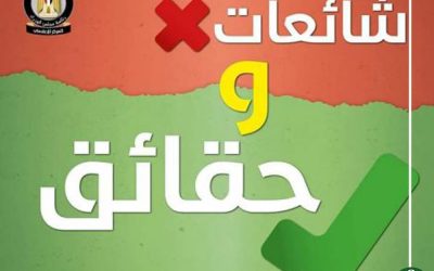 الحكومة تنفي 9 شائعات في يومين