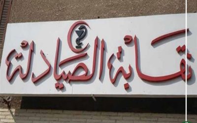 “صيادلة الدقهلية” تتلقى طلبات الترشح على مقعد النقيب