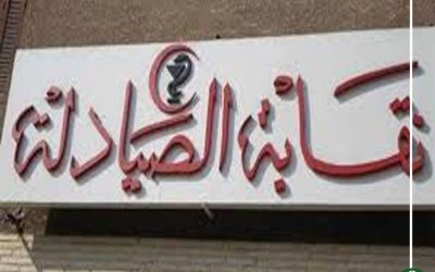 هدوء شديد في انتخابات “صيادلة الدقهلية”