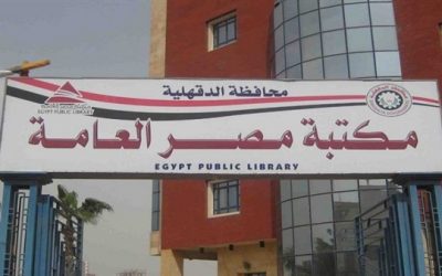 ندوة توعية عن أورام الثدي بمكتبة مصر العامة في المنصورة